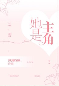 她是主角GL