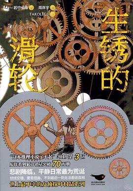 生鏽的滑輪（出書版）